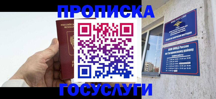 временная регистрация надежно в Меленках